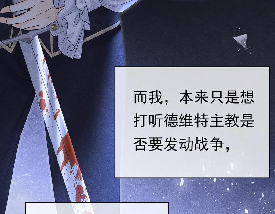 《被主教大人宠爱的日子》38 理智与爱 第15页
