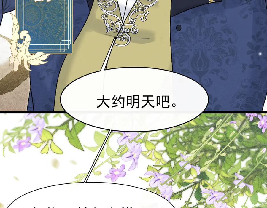 《被主教大人宠爱的日子》38 理智与爱 第84页