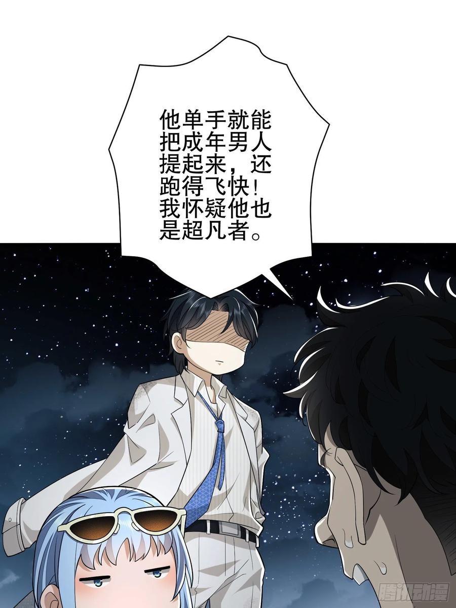 第一序列 第39话 39 庆缜的实验室 第18页