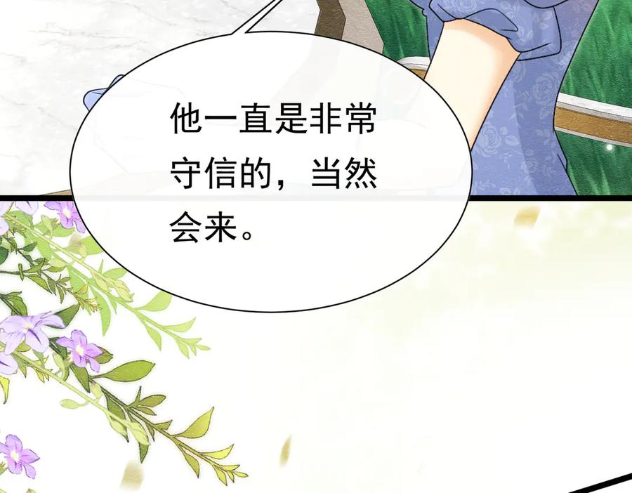 《被主教大人宠爱的日子》38 理智与爱 第91页