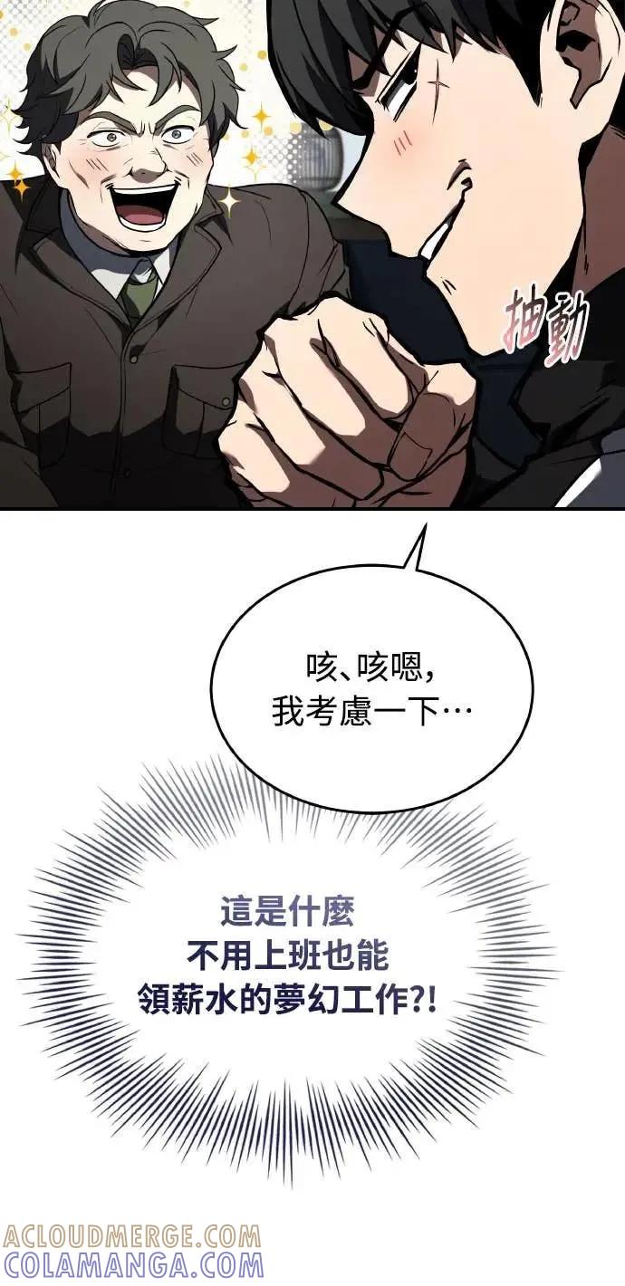 《特性废角金战士》第40话 第25页