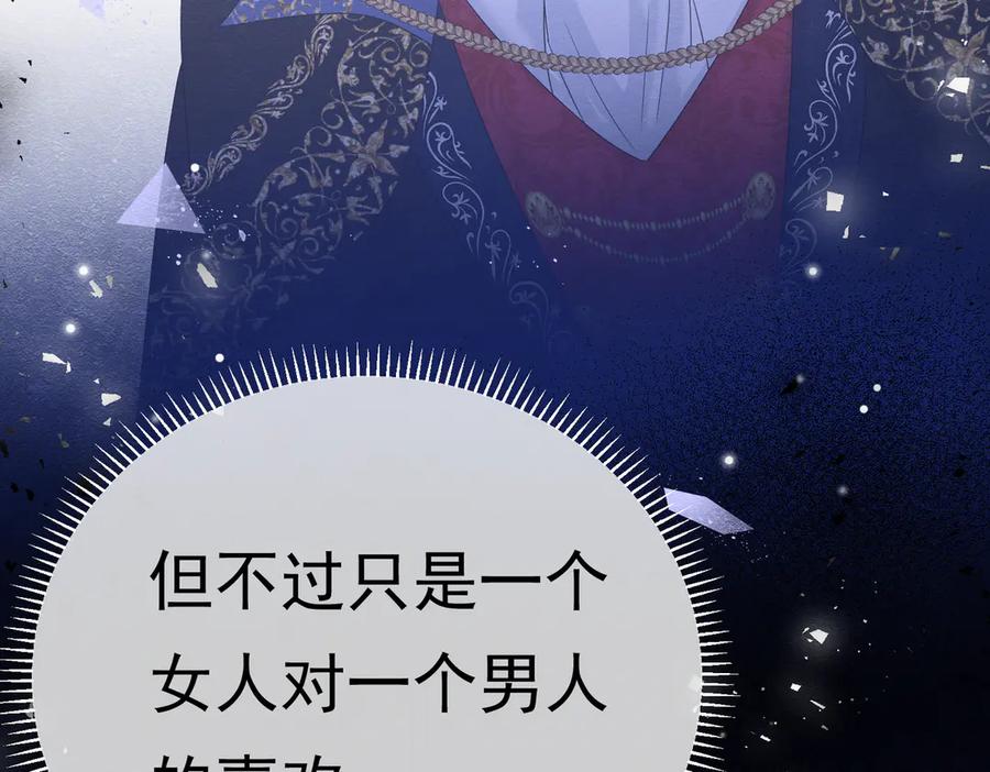 《被主教大人宠爱的日子》38 理智与爱 第38页