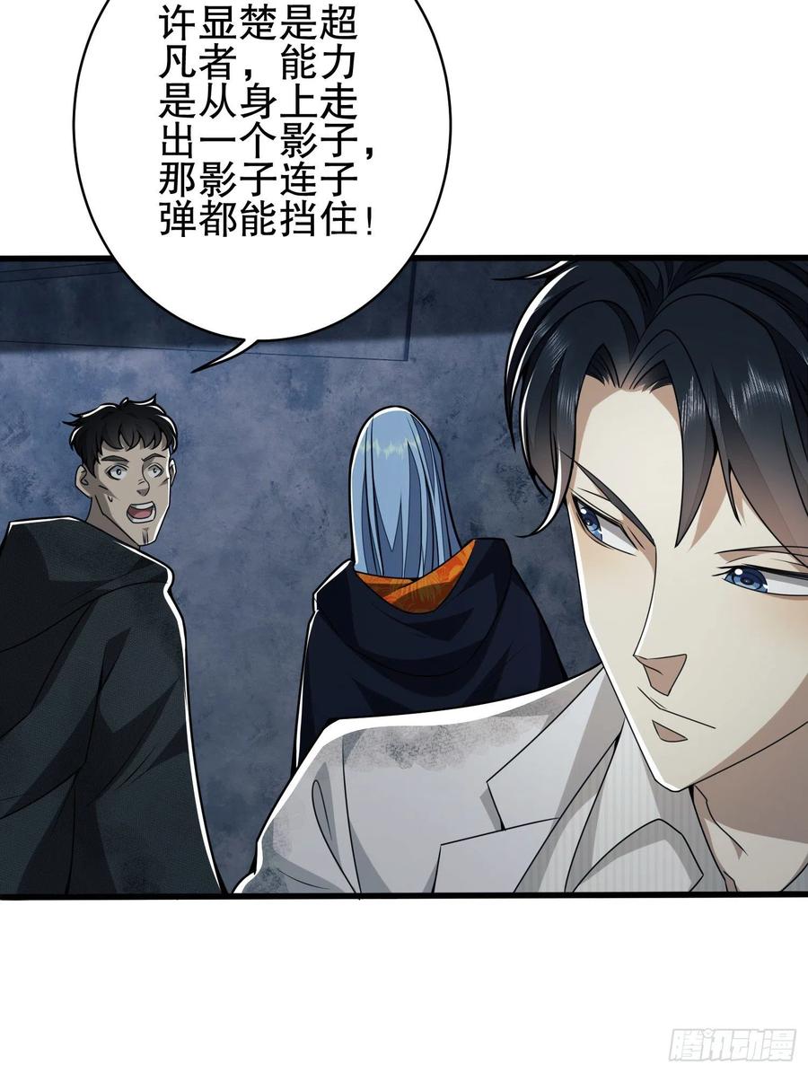 第一序列 第39话 39 庆缜的实验室 第6页