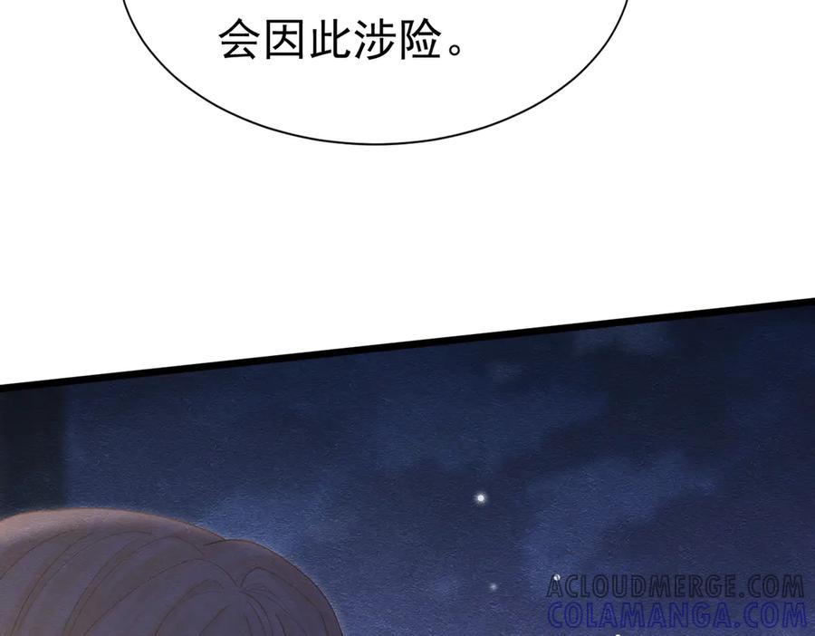 《被主教大人宠爱的日子》38 理智与爱 第9页