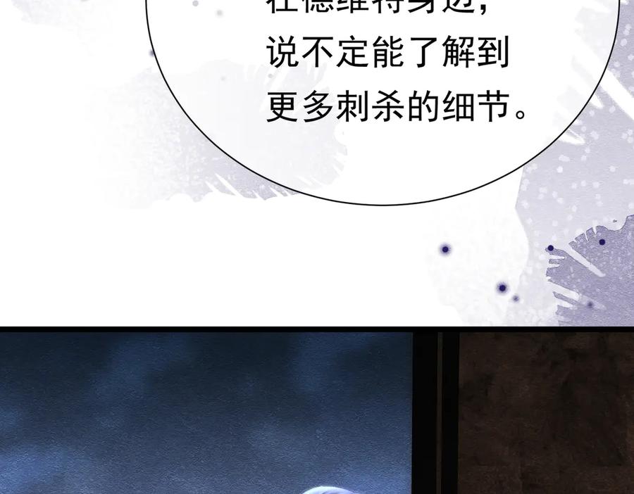 《被主教大人宠爱的日子》38 理智与爱 第54页