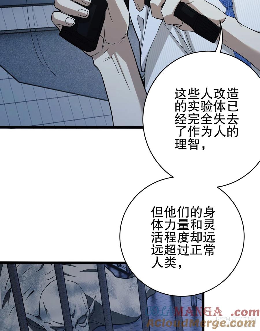 第一序列 第39话 39 庆缜的实验室 第58页
