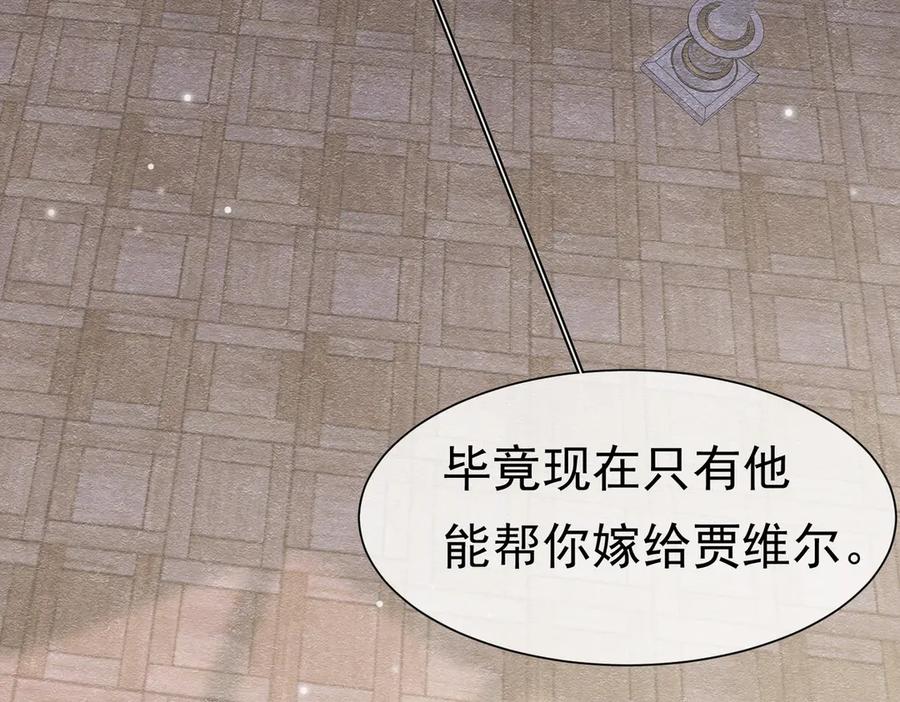 《被主教大人宠爱的日子》38 理智与爱 第128页