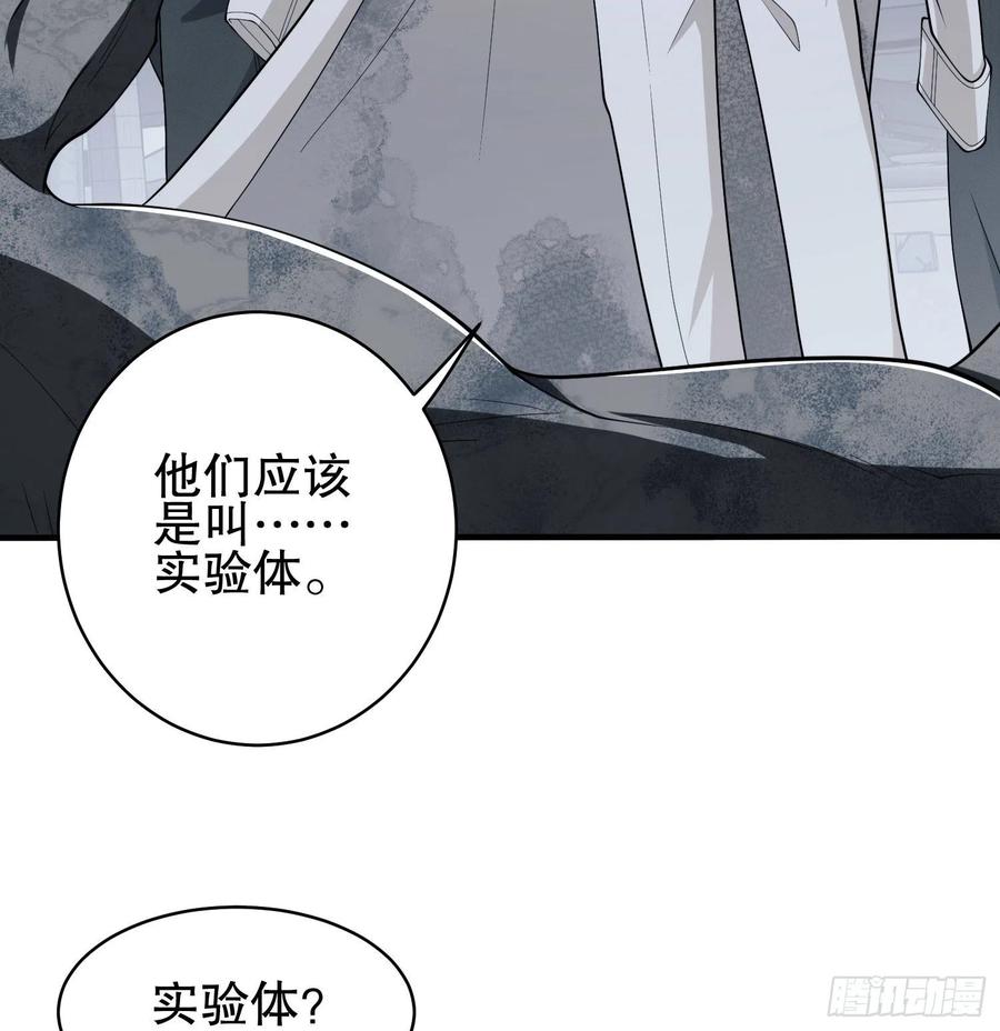 第一序列 第39话 39 庆缜的实验室 第45页