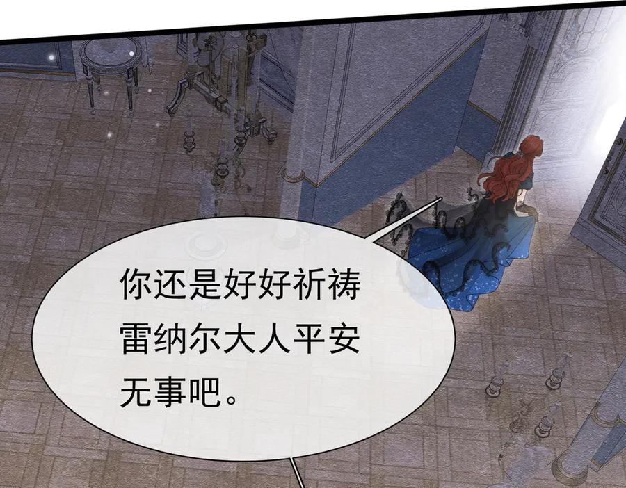 《被主教大人宠爱的日子》38 理智与爱 第127页