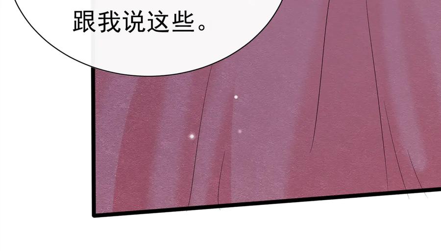 《被主教大人宠爱的日子》38 理智与爱 第107页