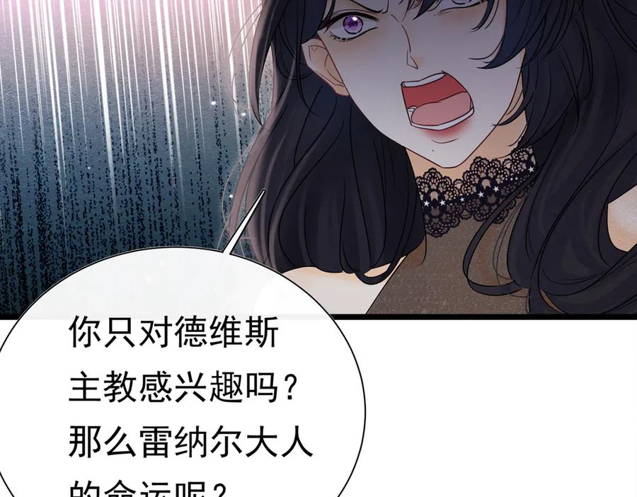 《被主教大人宠爱的日子》38 理智与爱 第30页
