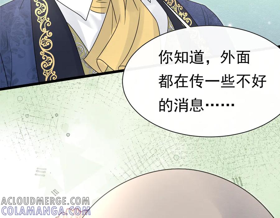 《被主教大人宠爱的日子》38 理智与爱 第93页