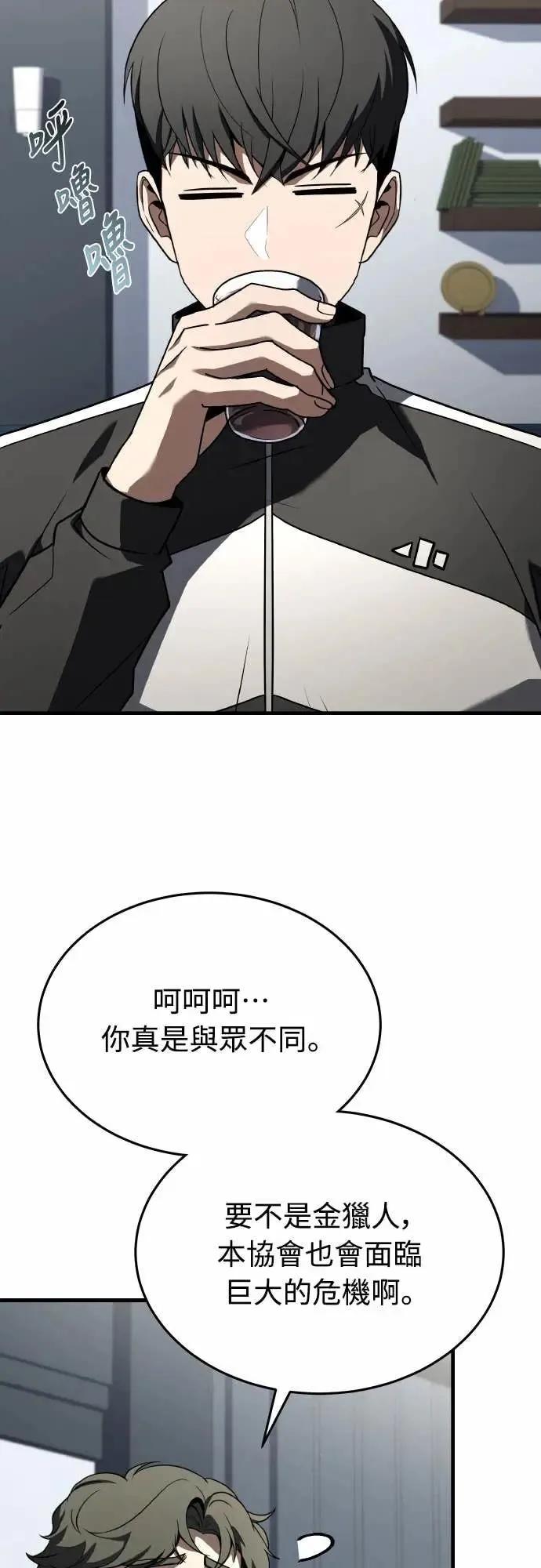 《特性废角金战士》第40话 第21页