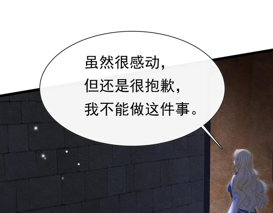 《被主教大人宠爱的日子》38 理智与爱 第66页