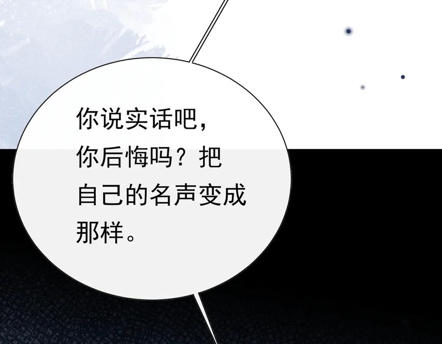 《被主教大人宠爱的日子》38 理智与爱 第122页