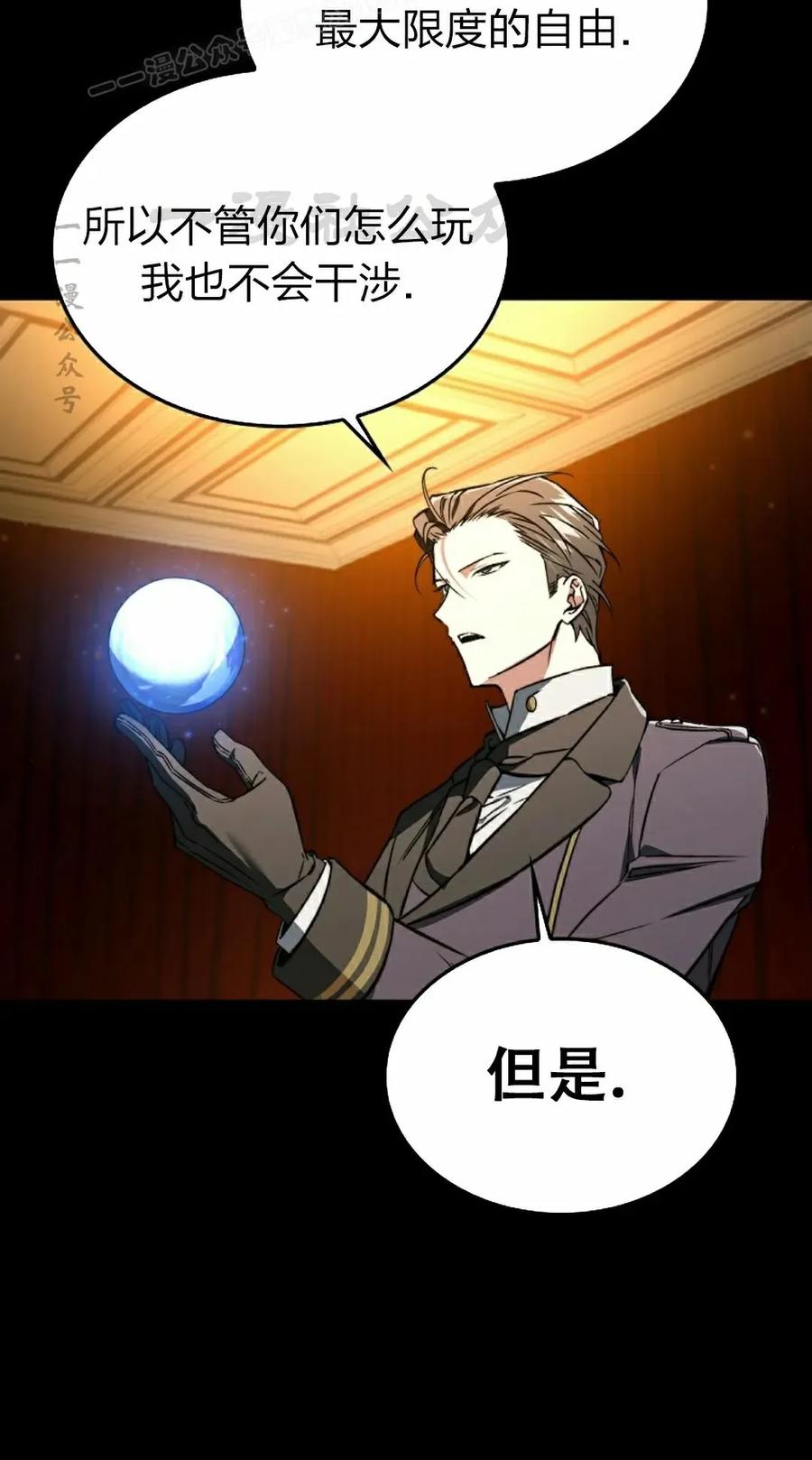 《反派也想活下去》第40集 第30页