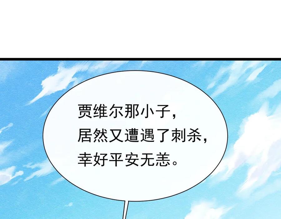 《被主教大人宠爱的日子》38 理智与爱 第79页