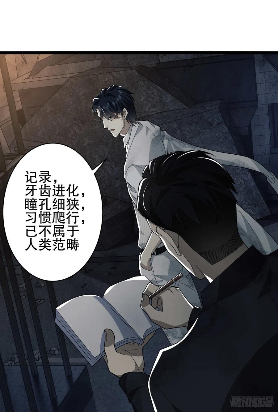 第一序列 第39话 39 庆缜的实验室 第62页