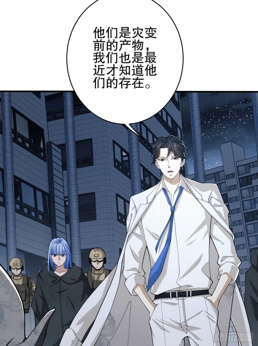 第一序列 第39话 39 庆缜的实验室 第44页