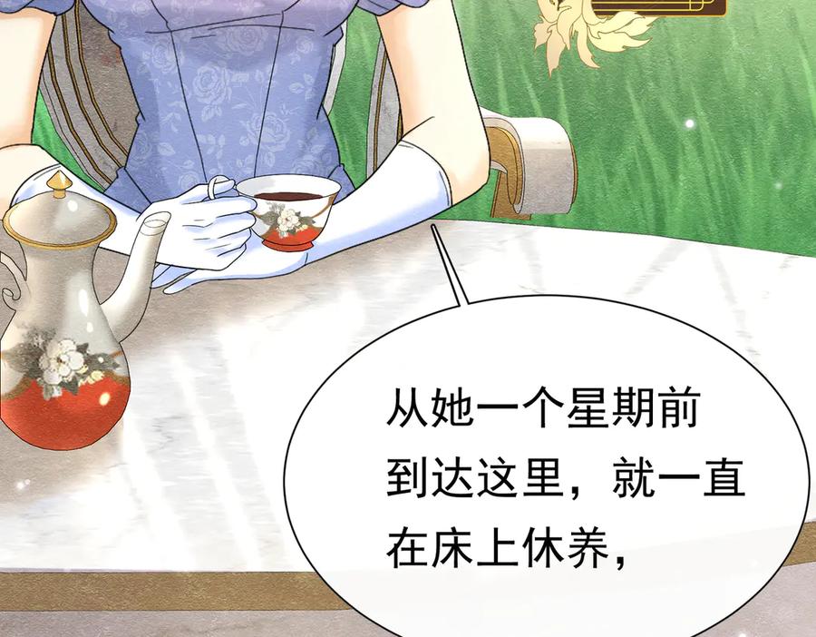 《被主教大人宠爱的日子》38 理智与爱 第87页