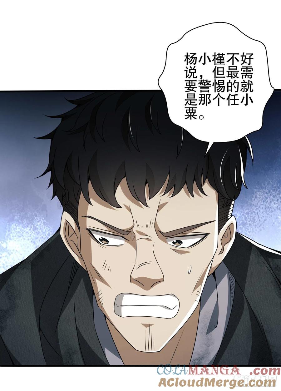 第一序列 第39话 39 庆缜的实验室 第7页