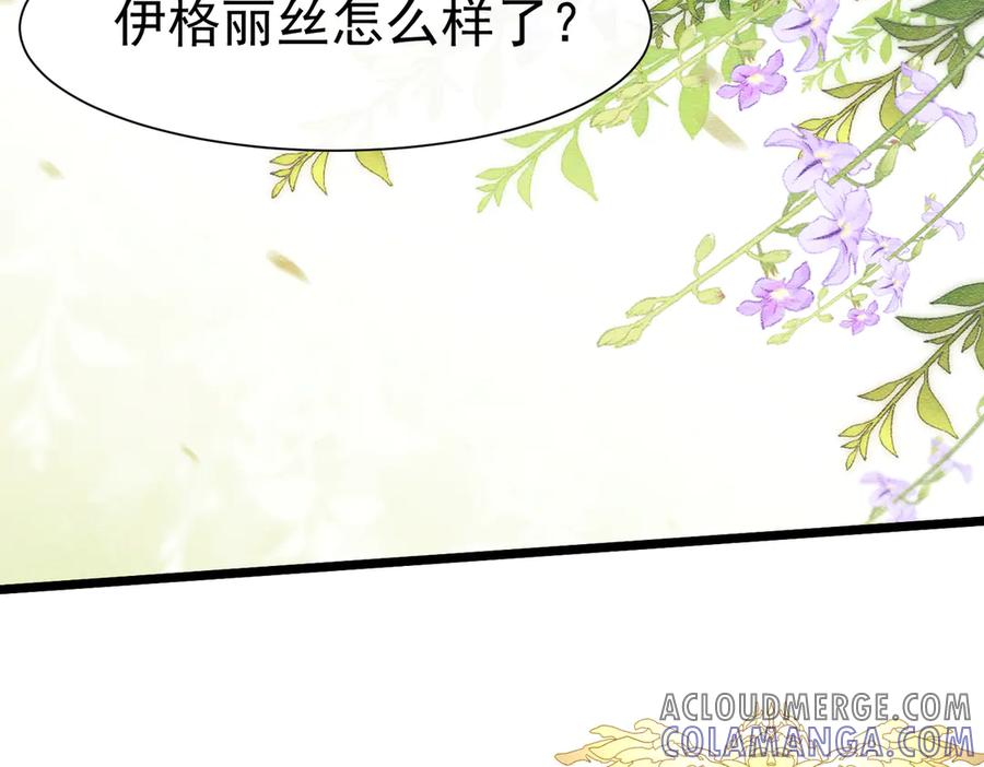 《被主教大人宠爱的日子》38 理智与爱 第85页