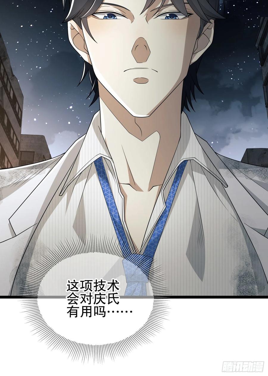 第一序列 第39话 39 庆缜的实验室 第66页