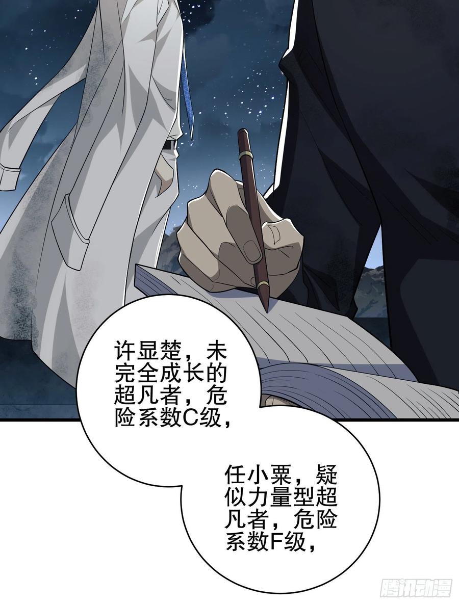 第一序列 第39话 39 庆缜的实验室 第21页