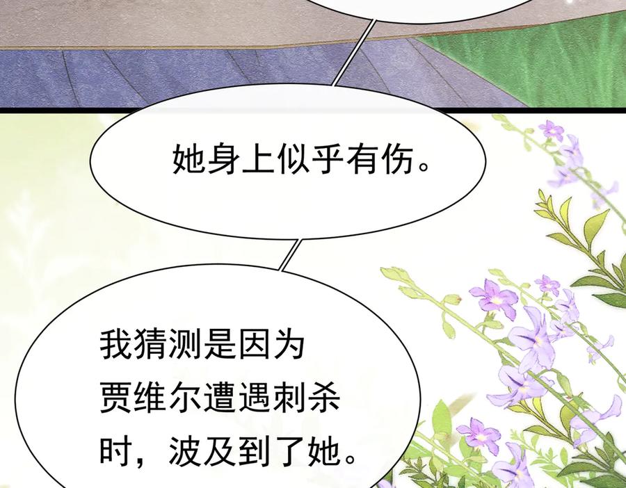 《被主教大人宠爱的日子》38 理智与爱 第88页
