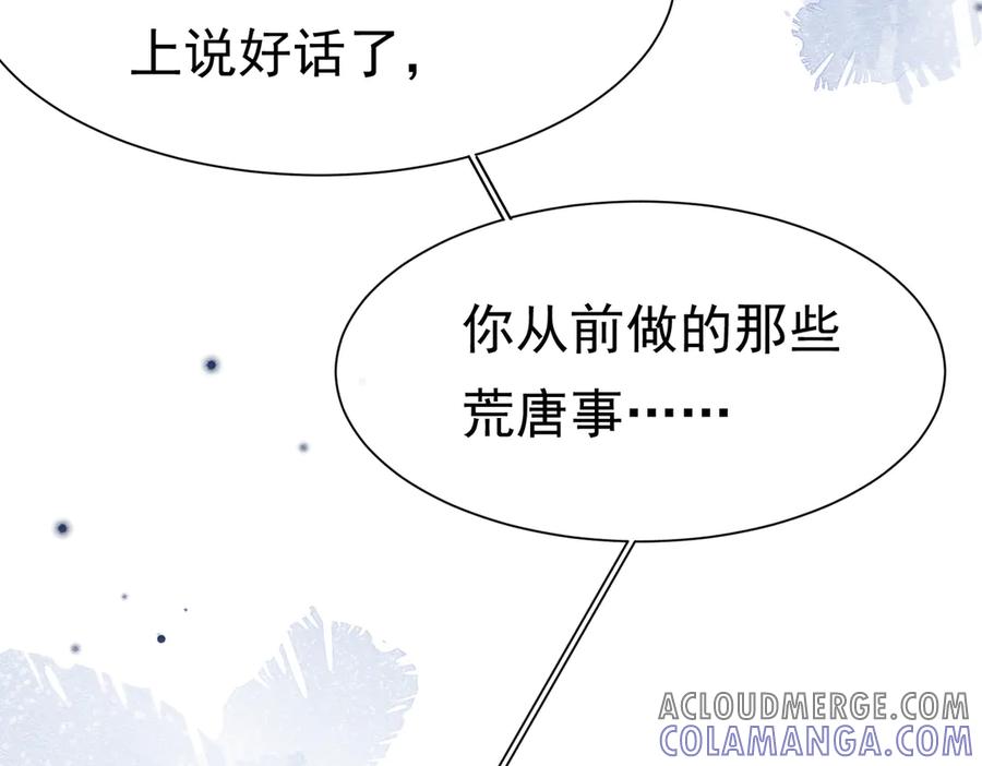 《被主教大人宠爱的日子》38 理智与爱 第121页