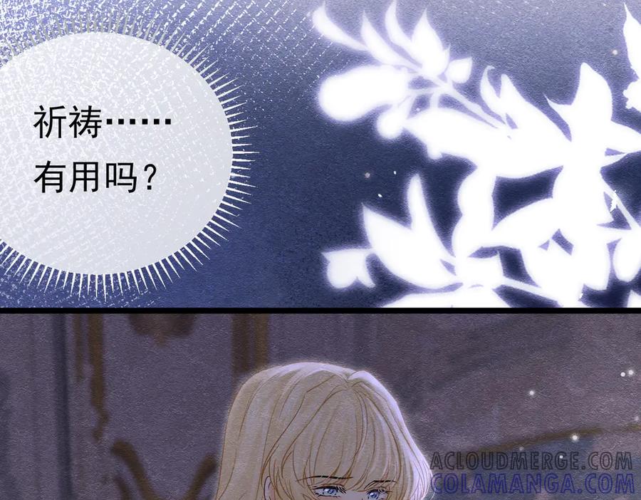 《被主教大人宠爱的日子》38 理智与爱 第133页