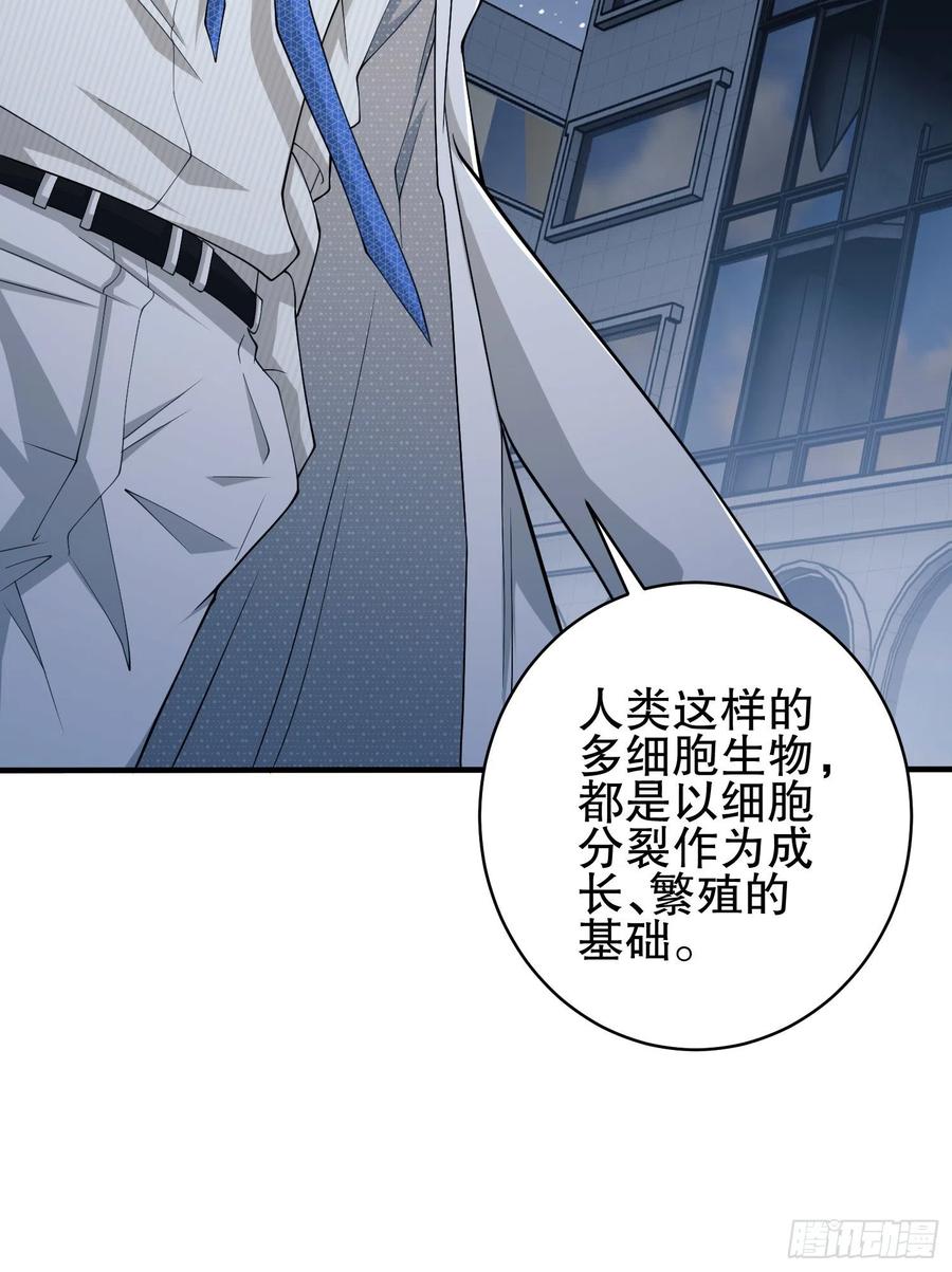 第一序列 第39话 39 庆缜的实验室 第51页