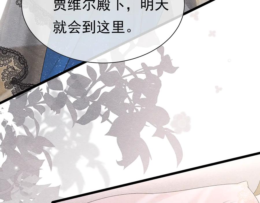 《被主教大人宠爱的日子》38 理智与爱 第104页