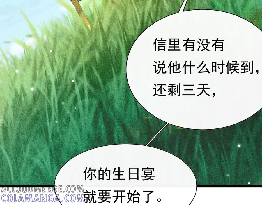 《被主教大人宠爱的日子》38 理智与爱 第81页