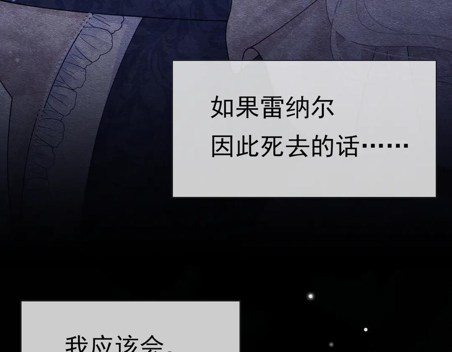 《被主教大人宠爱的日子》38 理智与爱 第22页