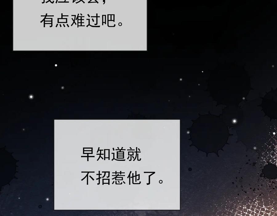 《被主教大人宠爱的日子》38 理智与爱 第23页