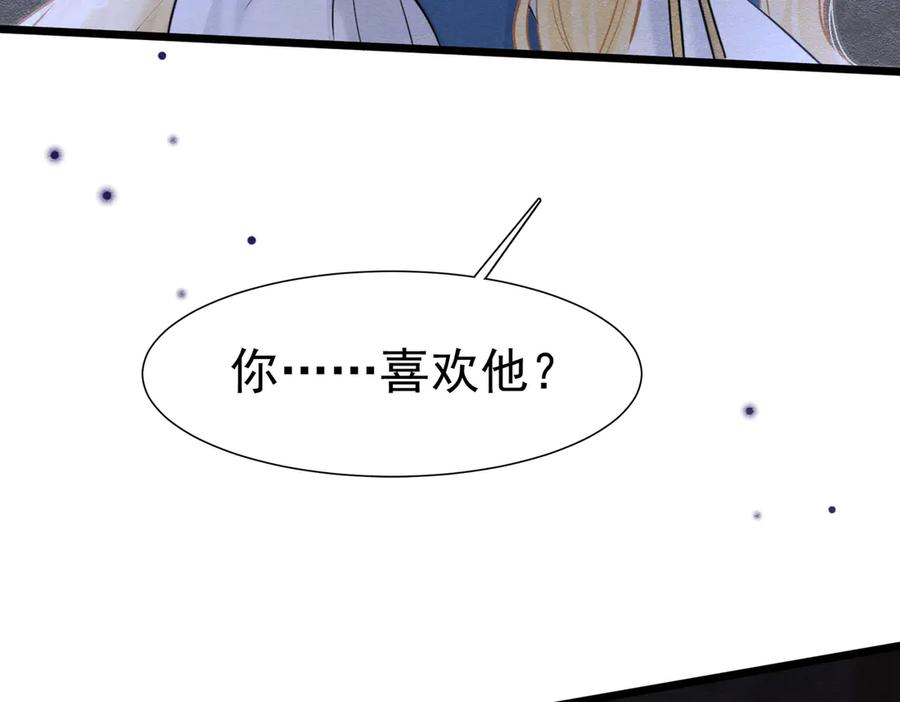 《被主教大人宠爱的日子》38 理智与爱 第58页