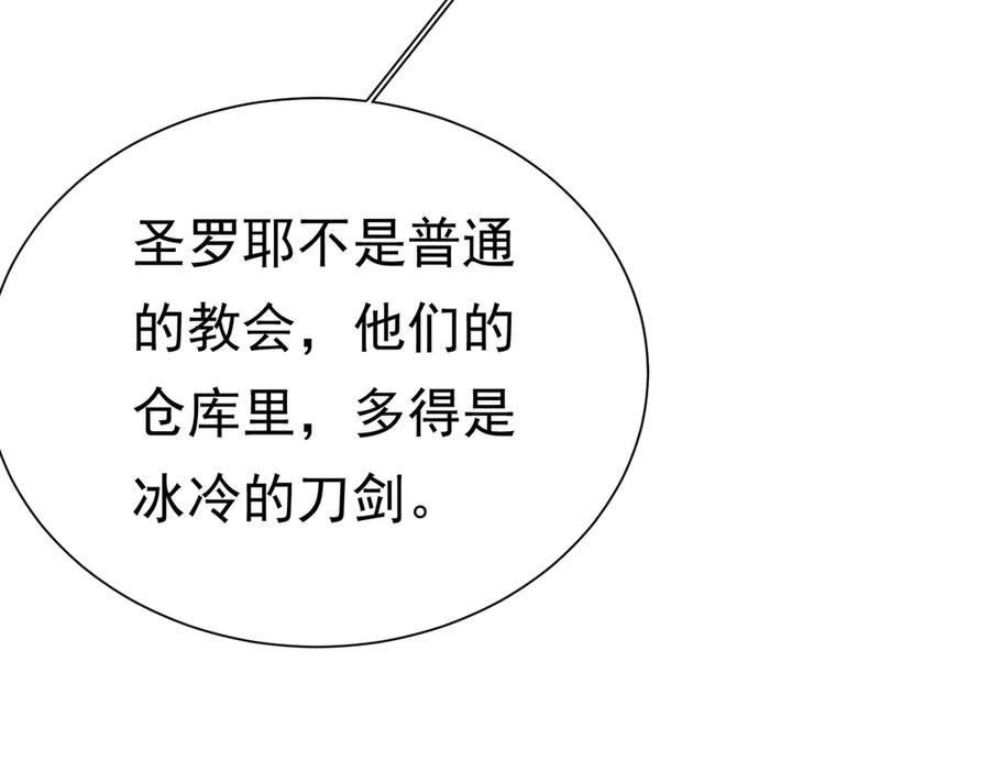 《被主教大人宠爱的日子》38 理智与爱 第71页