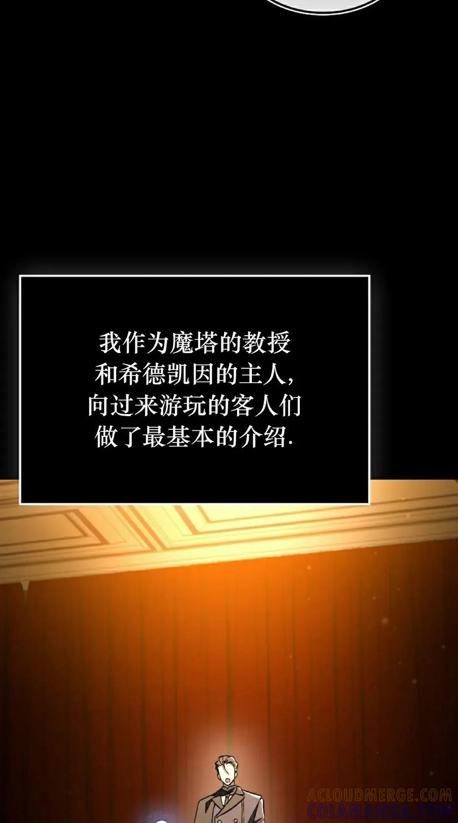 《反派也想活下去》第40集 第28页
