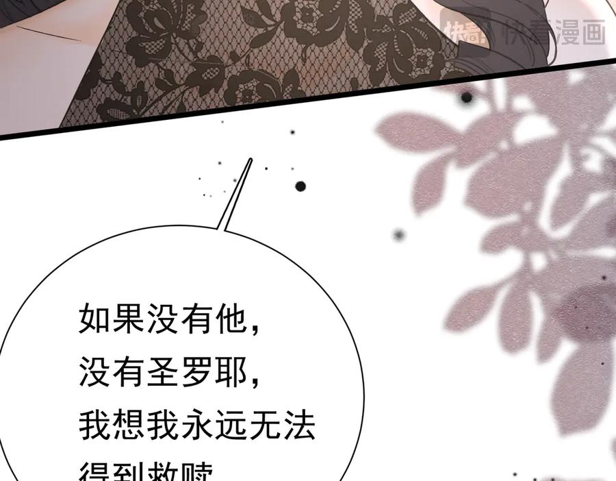 《被主教大人宠爱的日子》38 理智与爱 第64页