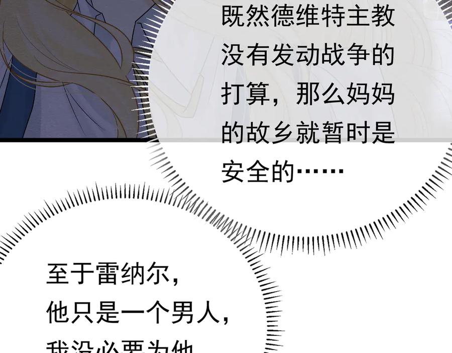 《被主教大人宠爱的日子》38 理智与爱 第47页
