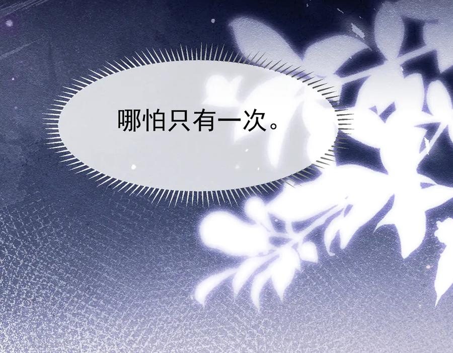 《被主教大人宠爱的日子》38 理智与爱 第140页
