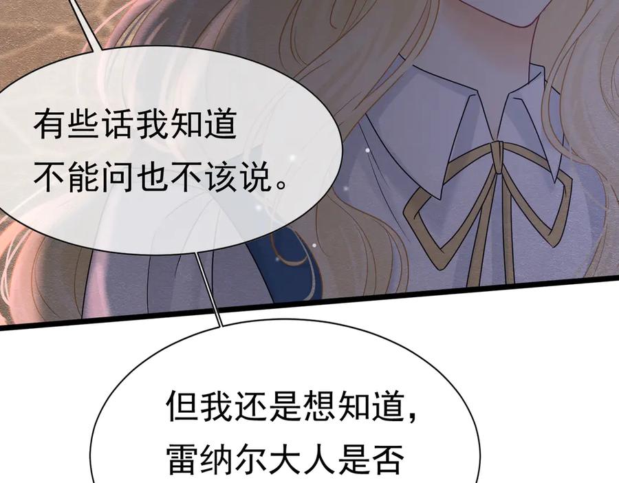 《被主教大人宠爱的日子》38 理智与爱 第8页