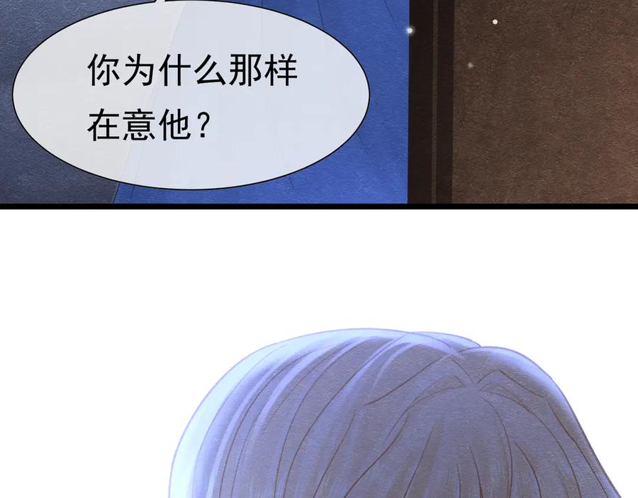 《被主教大人宠爱的日子》38 理智与爱 第56页