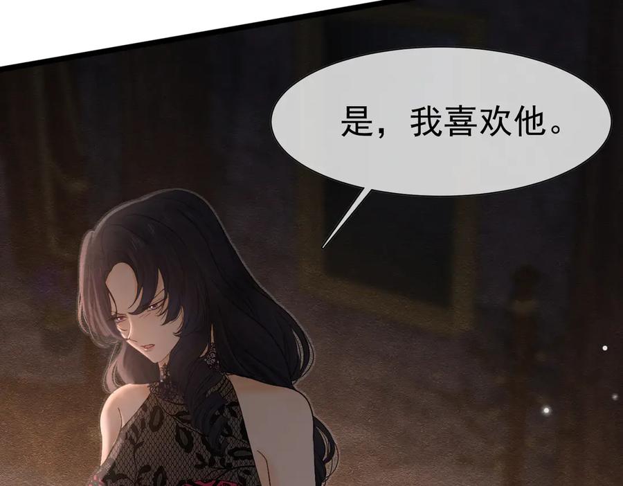 《被主教大人宠爱的日子》38 理智与爱 第59页
