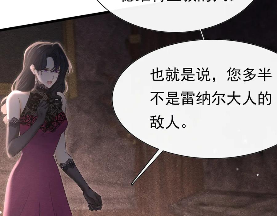 《被主教大人宠爱的日子》38 理智与爱 第6页