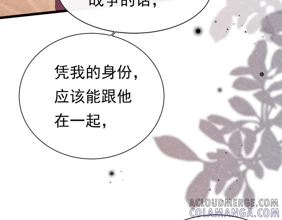 《被主教大人宠爱的日子》38 理智与爱 第61页