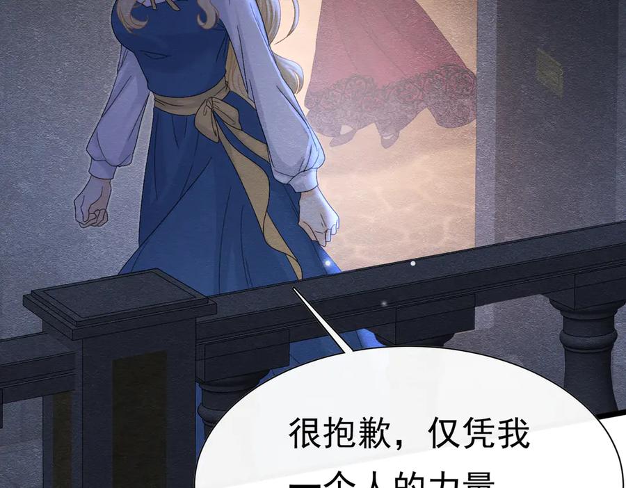 《被主教大人宠爱的日子》38 理智与爱 第50页
