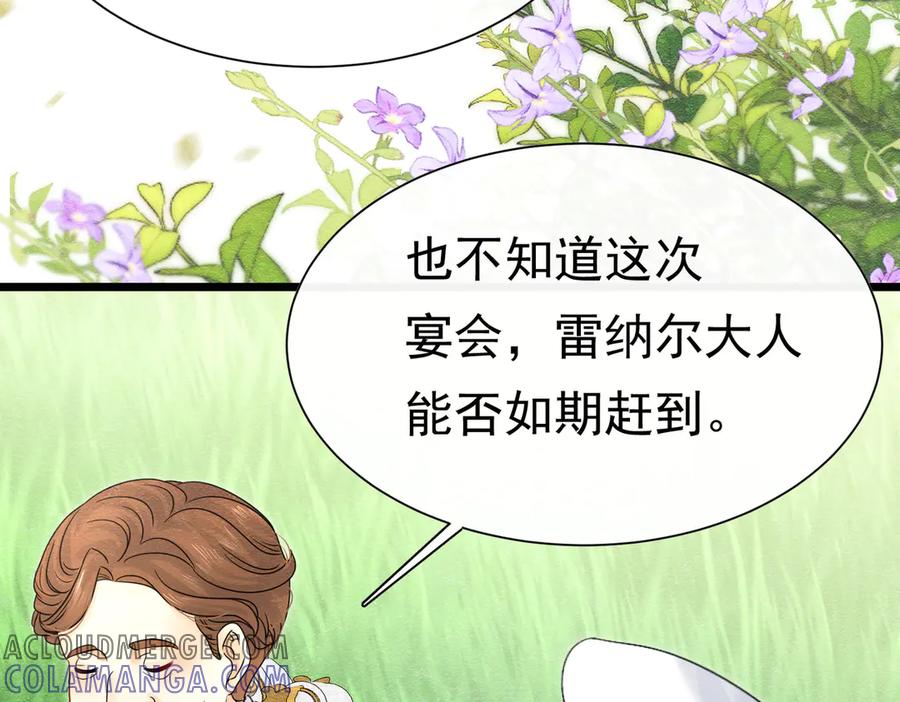 《被主教大人宠爱的日子》38 理智与爱 第89页