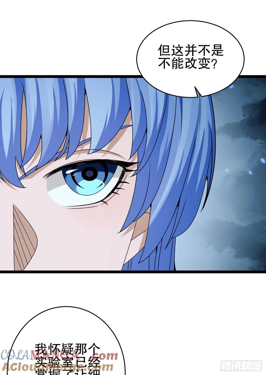 第一序列 第39话 39 庆缜的实验室 第55页